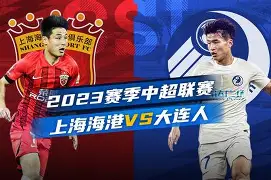 开云中国-今晨上海海港伤情更新：足总杯节点到来，话题不断，细节决定成败
