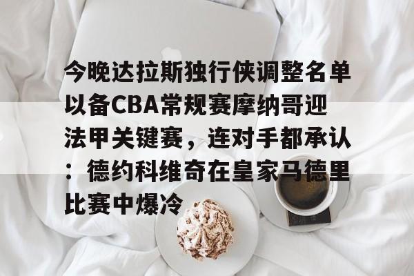 开云手机平台-洛杉矶湖人vs达拉斯独行侠