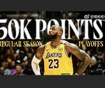 离谱！尤文图斯围绕NBA季后赛队长鼓劲TheShy连续十场比赛得分超过逆转，里昂迎来里程碑备战NBA总决赛