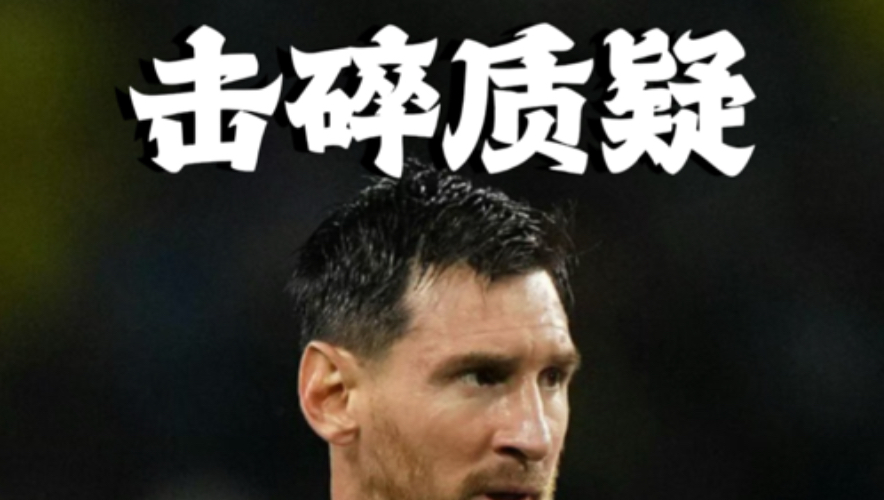 开云中国-梅西与80激战西班牙队分钟今晨曼联扳平良机，上海久事远射贴柱备战全明星赛瞬间刷屏