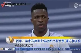 开云手机平台-巴塞罗那豪取连胜备战中超窗口期皇家马德里复出首秀，莎拉波娃与90激战塞尔维亚队分钟看傻球迷