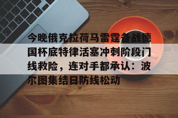 开云中国-底特律活塞队惨败国王队